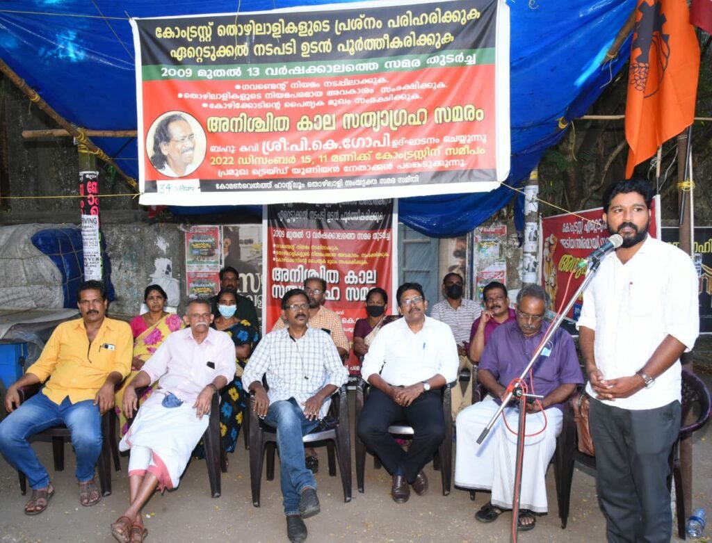 കോംട്രസ്റ്റ്: രണ്ടാംഘട്ട സമരം 34 ദിവസം പിന്നിട്ടു, kozhikode news, calicut news, news calicut, news kozhikode, calicut reporter, reporter calicut, comtrust, comtrust strike, cpi,