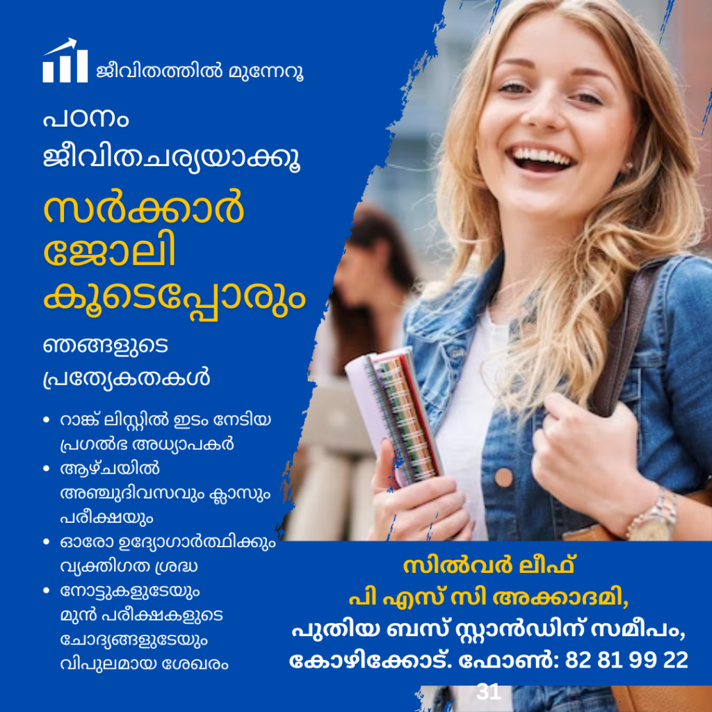 best psc coaching center kozhikode, best psc coaching center calicut