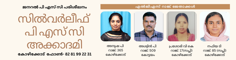 silverleaf psc academy, best psc academy kozhikode