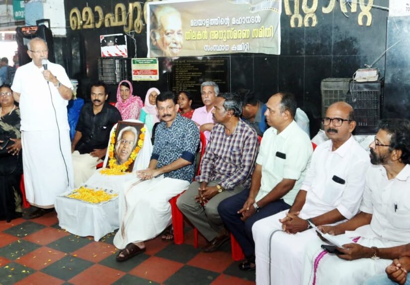 തിലകന്‍ അനുസ്മരണ സമ്മേളനം നടന്നു "cinema halls Kozhikode" "movie theatres Kozhikode" "Kozhikode cinema" "movies Kozhikode" "film screening Kozhikode" "Calicut cinema halls" "theatres in Kozhikode" "Apsara Theatre Kozhikode" "Crown Theatre Kozhikode" "Sree Theatre Kozhikode" "Focus Mall cinema Kozhikode" "Oberon Mall movies" "PVR Kozhikode" "multiplex Kozhikode" "single screen theatre Kozhikode" "online movie booking Kozhikode" "movie tickets Kozhikode" "cinema tickets booking Kozhikode" "show timings Kozhikode" "movie schedules Kozhikode" "film booking Calicut" "Malayalam movies Kozhikode" "Hindi movies Kozhikode" "English movies Kozhikode" "Tamil movies Kozhikode" "Telugu movies Kozhikode" "Bollywood movies Kozhikode" "Hollywood movies Kozhikode" "latest movies Kozhikode" "new releases Kozhikode" "weekend movies Kozhikode" "family movies Kozhikode" "movie reviews Kozhikode" "film festivals Kozhikode" "cinema halls SM Street" "movie theatres Mavoor Road" "cinema Palayam Kozhikode" "theatres near beach Kozhikode" "movies Westhill Kozhikode" "cinema halls Kuttichira" "AC cinema halls Kozhikode" "recliner seats cinema Kozhikode" "IMAX Kozhikode" "Dolby Atmos Kozhikode" "parking facility cinema Kozhikode" "food court cinema Kozhikode" "cheap movie tickets Kozhikode" "cinema ticket prices Kozhikode" "student discount movies Kozhikode" "matinee show Kozhikode" "budget cinema Kozhikode" "art films Kozhikode" "independent cinema Kozhikode" "documentary screening Kozhikode" "film society Kozhikode" "parallel cinema Kozhikode" "regional films Kozhikode" "premiere shows Kozhikode" "special screening Kozhikode" "film premiere Kozhikode" "celebrity visits cinema Kozhikode" "movie launch Kozhikode" "HiLITE Mall cinema" "Focus Mall movies" "Oberon Mall PVR" "shopping mall cinema Kozhikode" "old cinema halls Kozhikode" "vintage theatres Kozhikode" "classic cinema Kozhikode" "heritage theatres Calicut" "digital cinema Kozhikode" "3D movies Kozhikode" "4DX cinema Kozhikode" "online streaming vs cinema Kozhikode" "weekend entertainment Kozhikode" "date night movies Kozhikode" "family outing cinema Kozhikode" "entertainment options Kozhikode" "best cinema halls Kozhikode" "cinema hall reviews Kozhikode" "movie theatre ratings Kozhikode" "top theatres Kozhikode" "Kozhikode vs Kochi cinema" "best multiplex Kozhikode" "single screen vs multiplex Kozhikode" Cinema hall directory and reviews Movie schedules and show timings Ticket booking guides Cinema hall facilities comparison Historical articles about Kozhikode's cinema culture Interview with theatre owners Movie release updates Festival and special screening coverage Cinema technology upgrades news Audience experience stories calicut news kozhikode news calicutrepoter calicutrepoter.com calicutrepoterdotcom