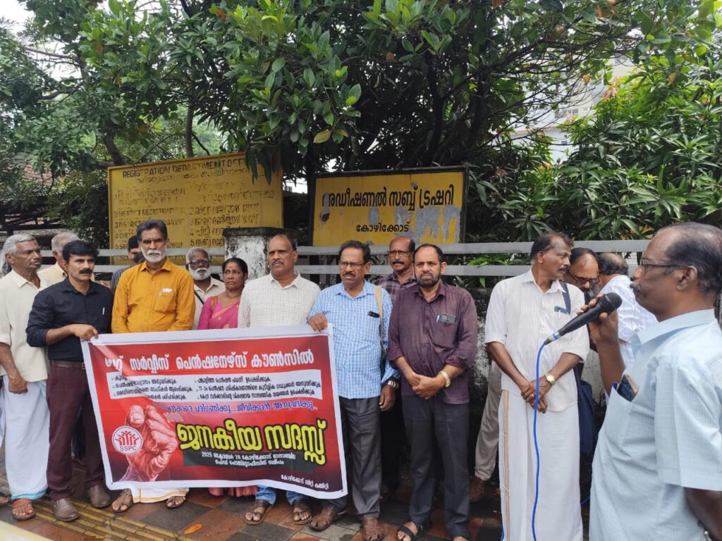 സർവ്വീസ് പെൻഷൻകാർ ജനകീയ സദസ്സ് സഘടിപ്പിച്ചു, calicutnews, kozhikode news