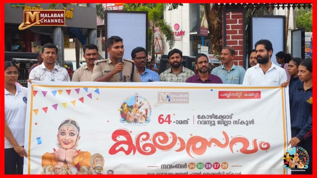 റവന്യൂ ജില്ല കലോത്സവം: വിളംബര ജാഥ നടത്തി