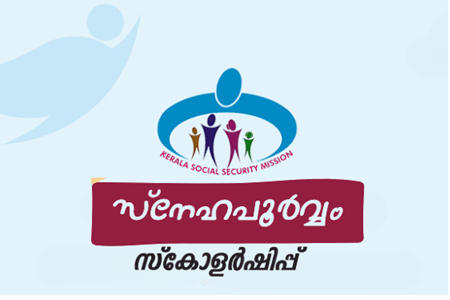സ്നേഹപൂർവം പദ്ധതിയിലേക്ക് അപേക്ഷിക്കാം, snehapoorvam scholarship