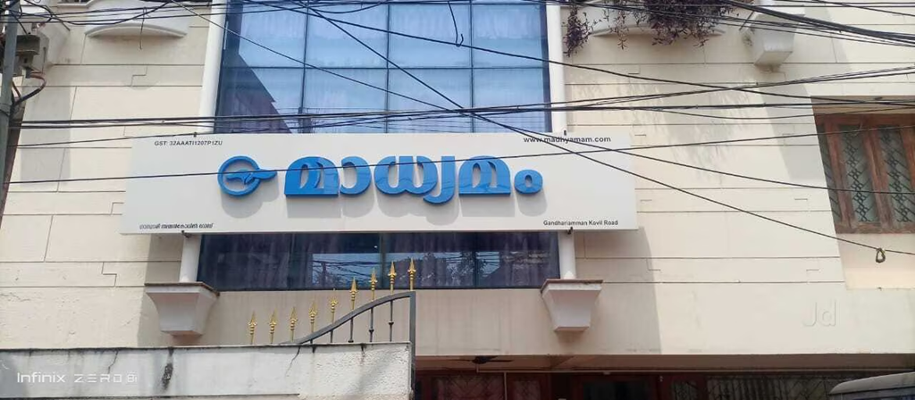 ജമാഅത്തെ ഇസ്ലാമിയുടെ നീതികേടിൻ്റെ ഇഫ്താറുകൾ ഒഴിവാക്കുക: കെ. യു.ഡബ്ലു. ജെ